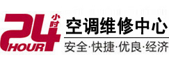 鹰潭24小时空调维修服务中心